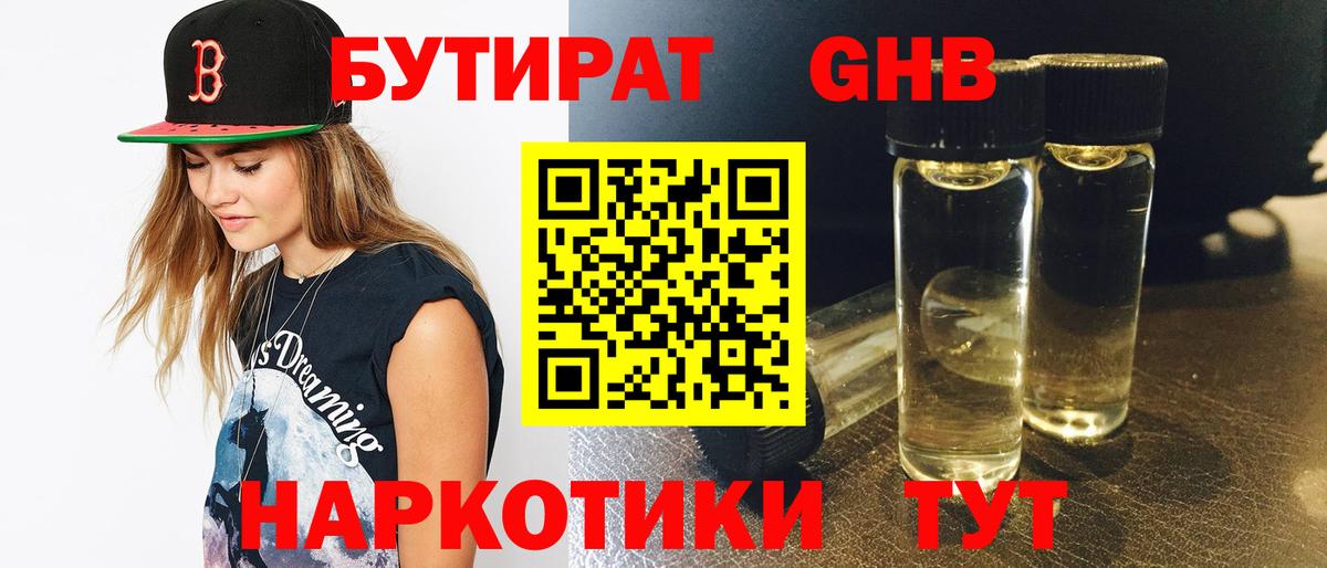 Бутират бутандиол Обнинск