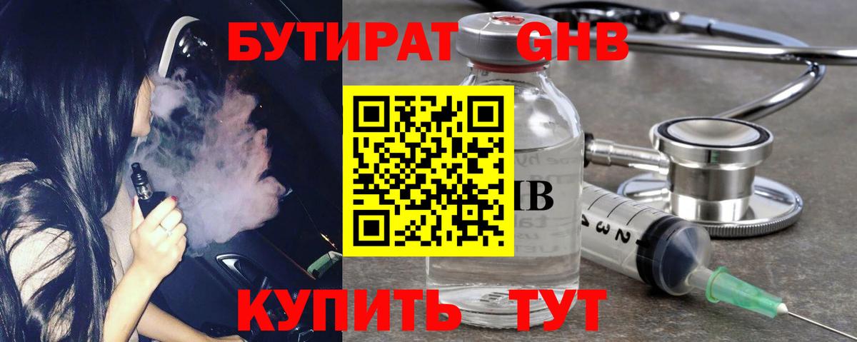 Обнинск  БУТИРАТ оксана  Вход с VPN 