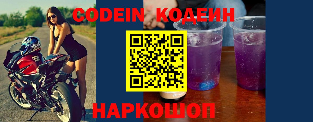 Codein напиток Lean (лин)  Codein Purple Drank  Вход с VPN  Обнинск 