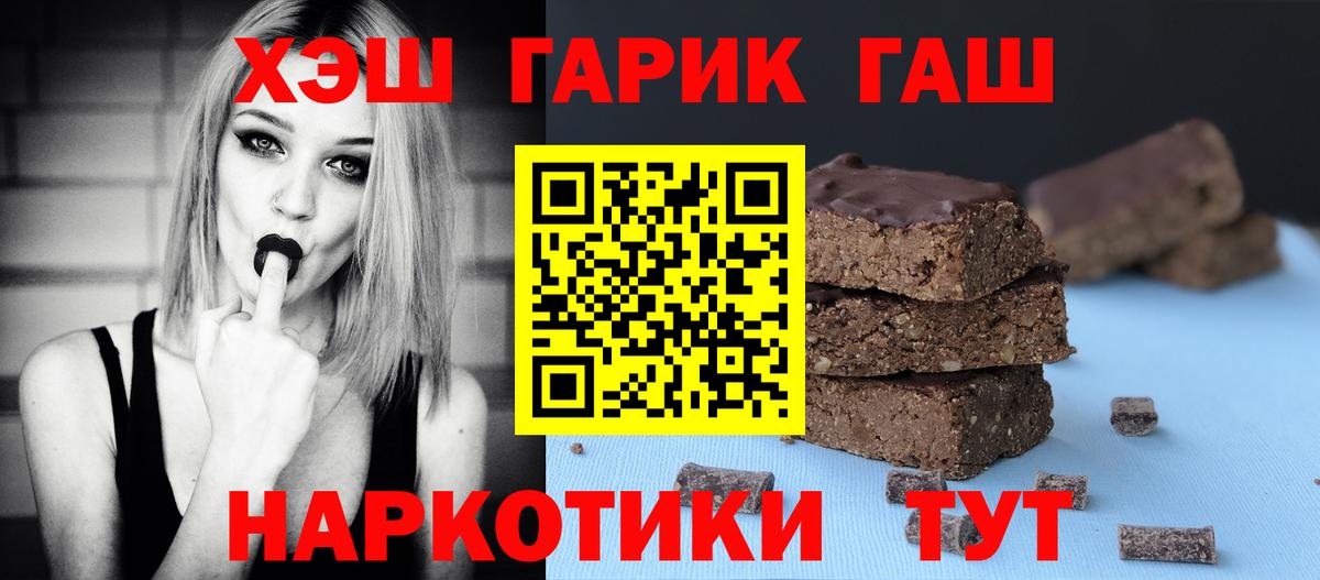 ГАШ хэш Обнинск