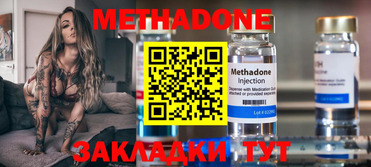 МЕТАДОН кристалл Обнинск